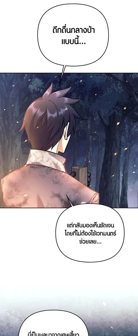 Doomed Character of a Dark Fantasy World ตอนที่ 24 หน้า 3