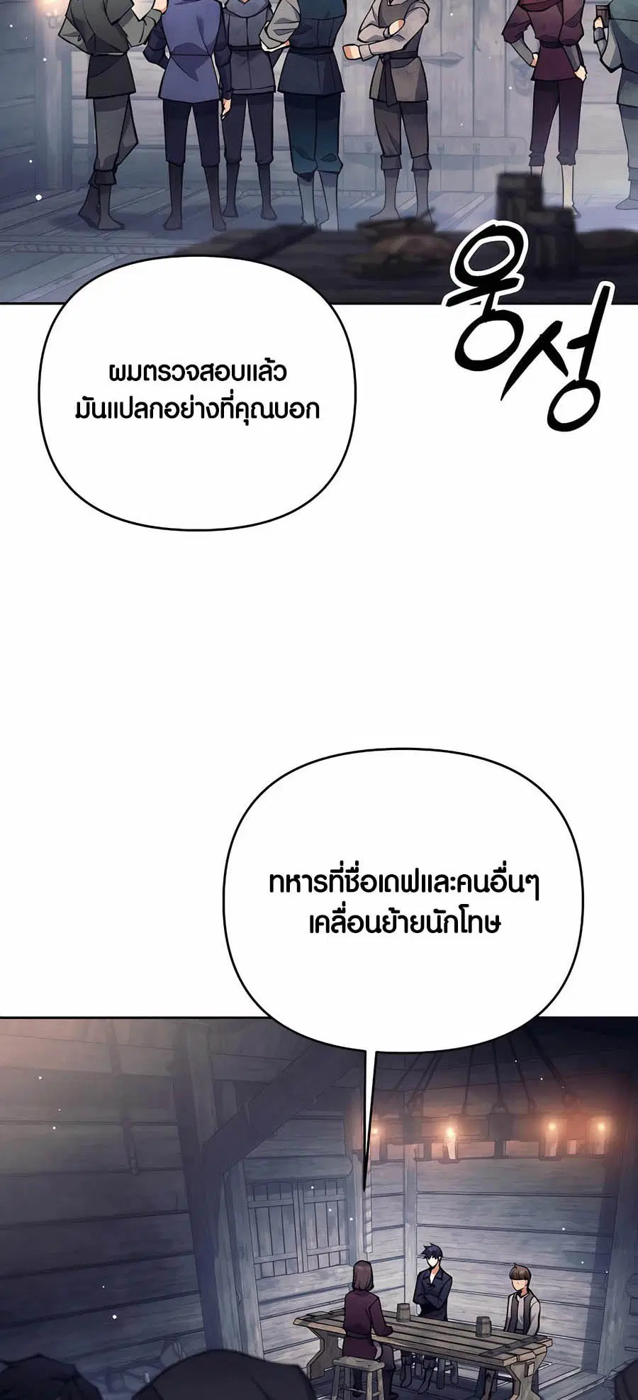 Doomed Character of a Dark Fantasy World ตอนที่ 27 หน้า 2