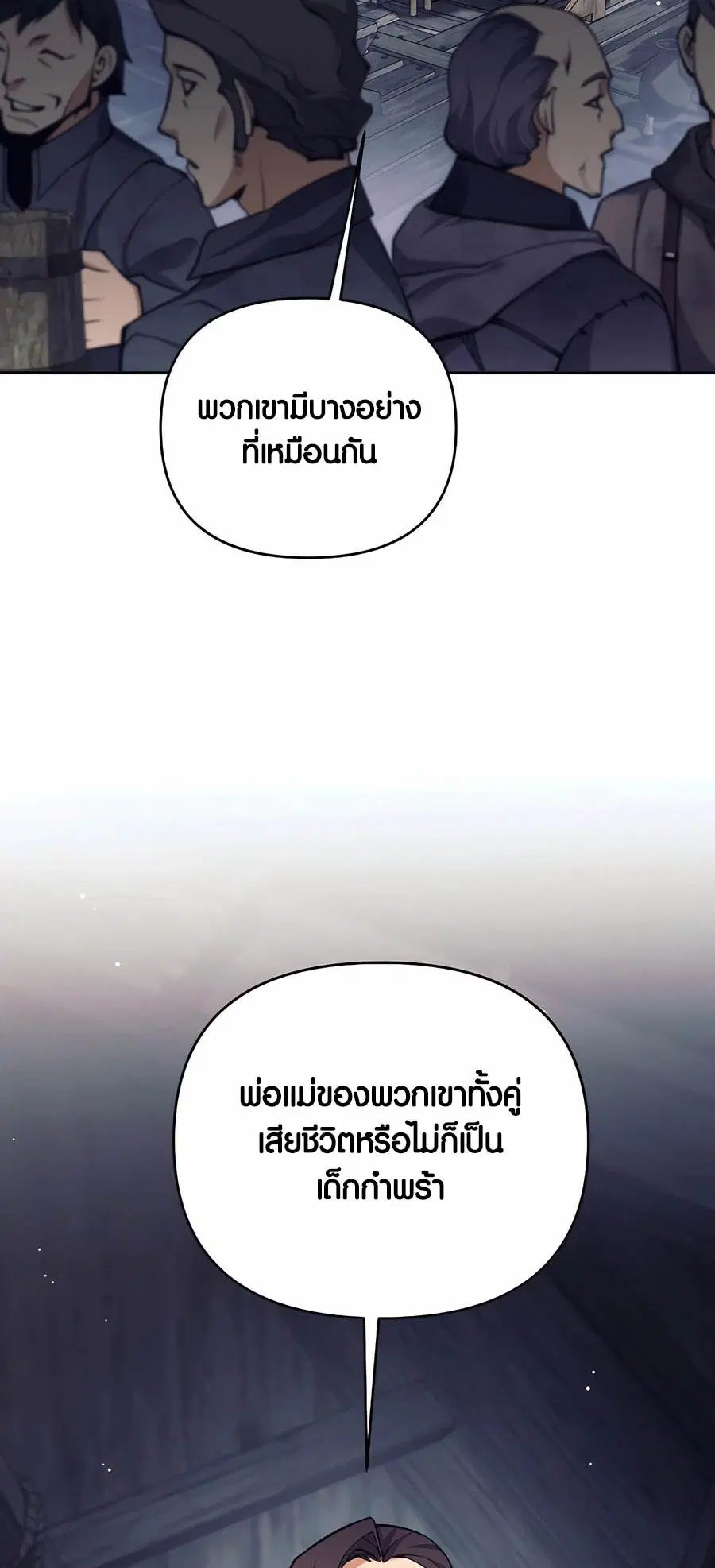 Doomed Character of a Dark Fantasy World ตอนที่ 27 หน้า 3