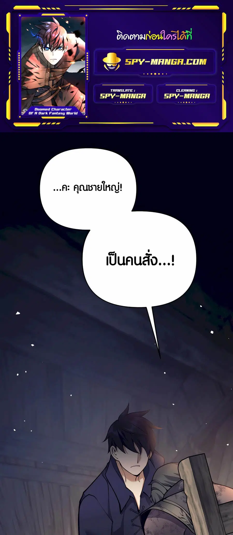 Doomed Character of a Dark Fantasy World ตอนที่ 28 หน้า 1