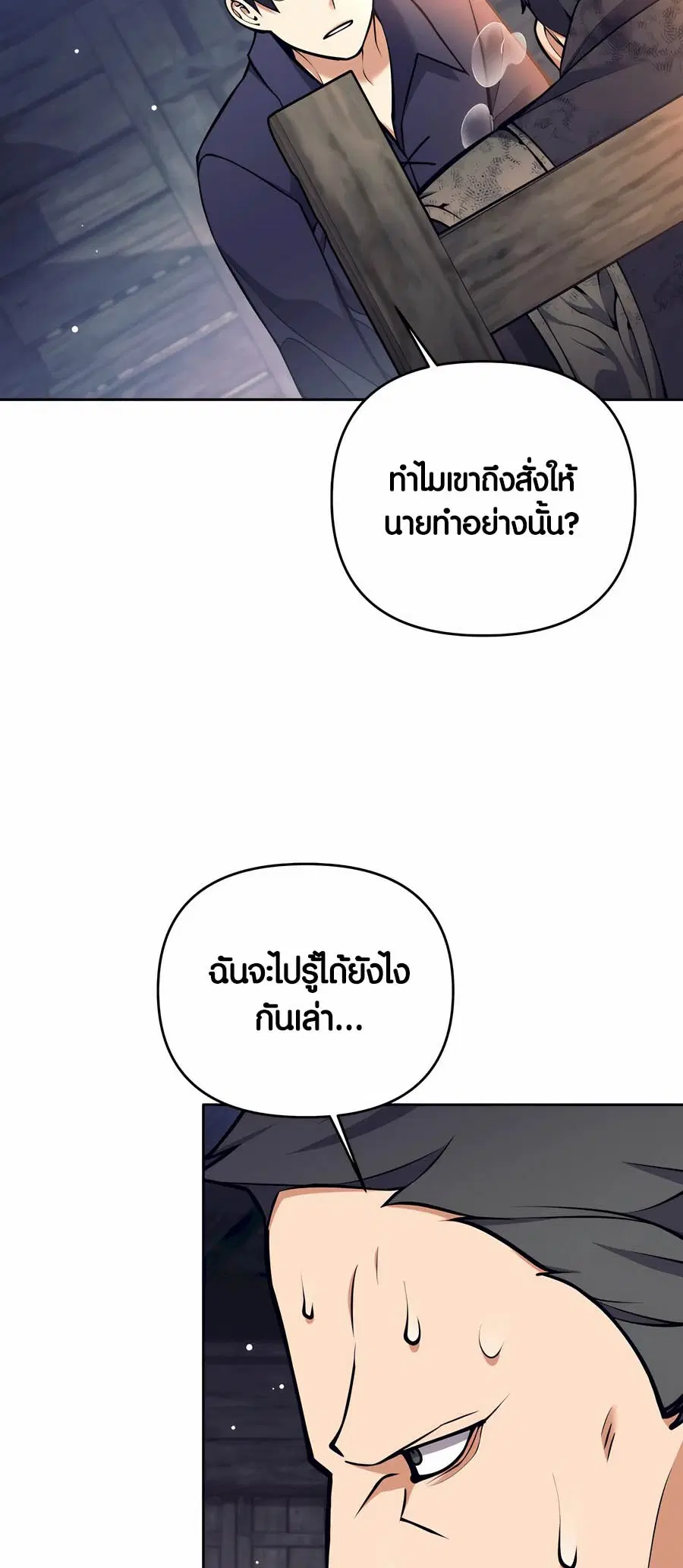 Doomed Character of a Dark Fantasy World ตอนที่ 28 หน้า 3