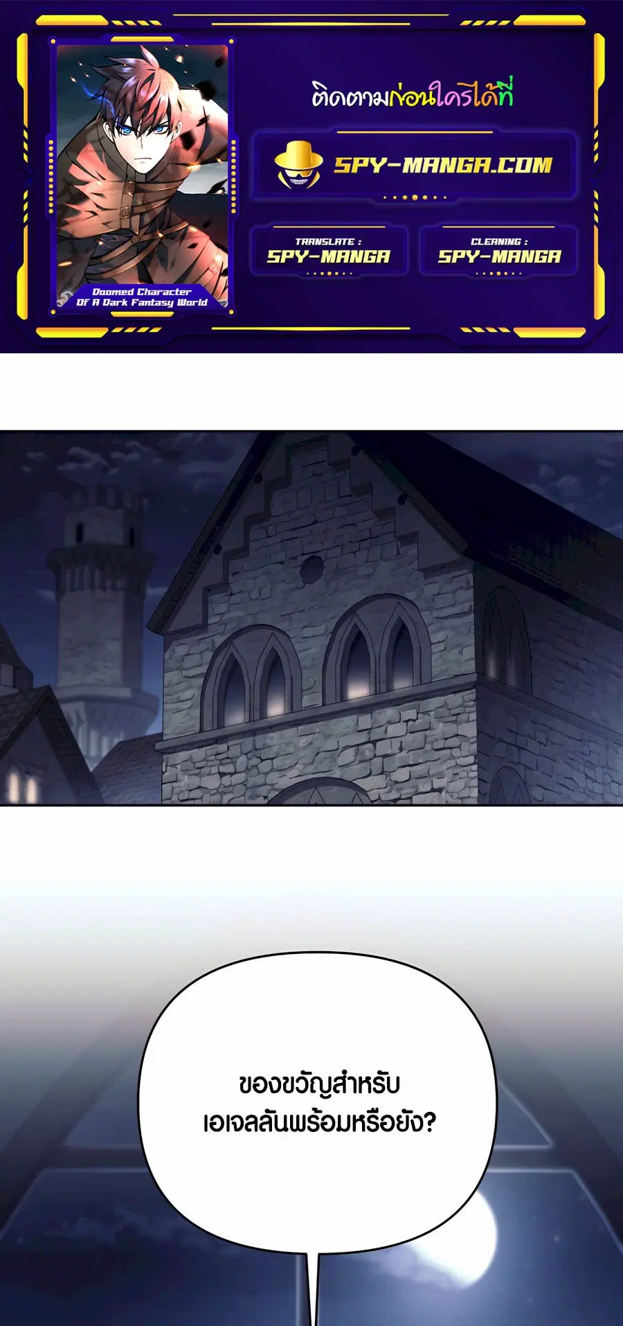 Doomed Character of a Dark Fantasy World ตอนที่ 29 หน้า 1