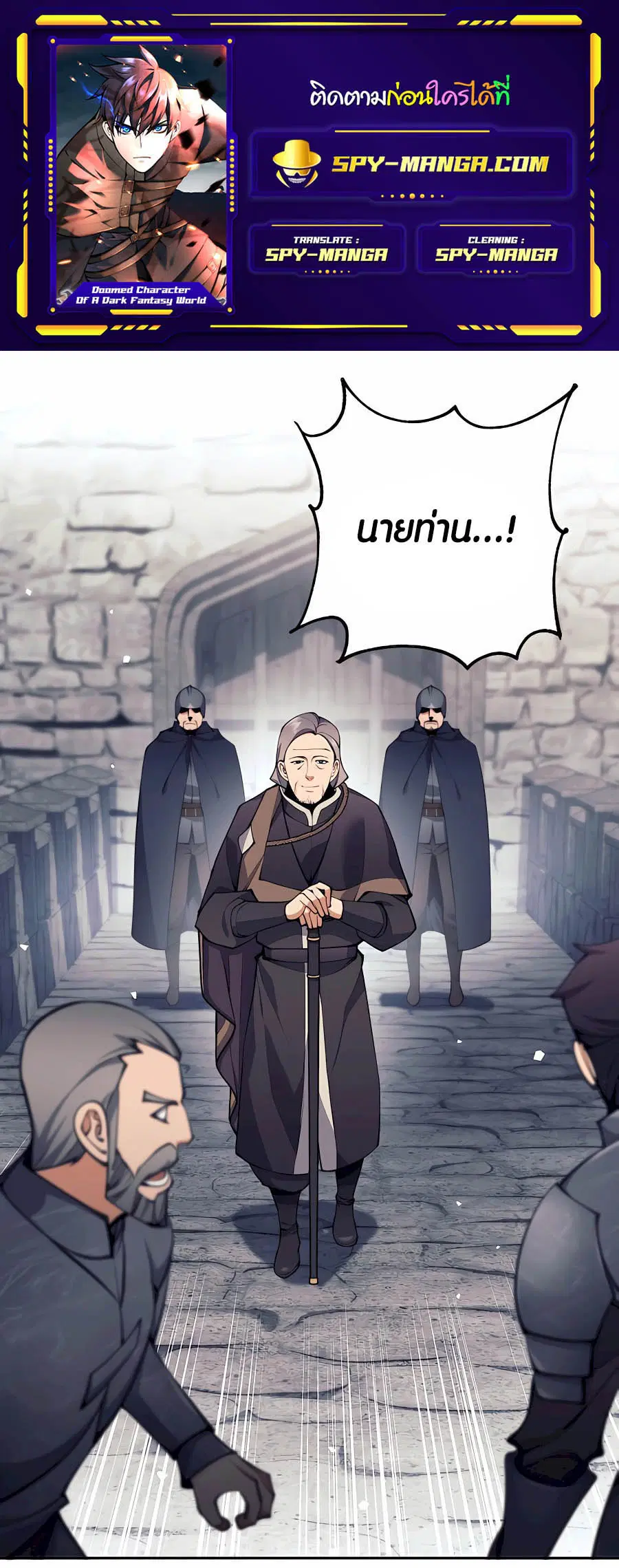 Doomed Character of a Dark Fantasy World ตอนที่ 30 หน้า 1