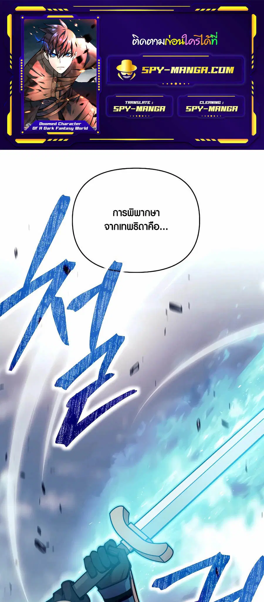 Doomed Character of a Dark Fantasy World ตอนที่ 31 หน้า 1