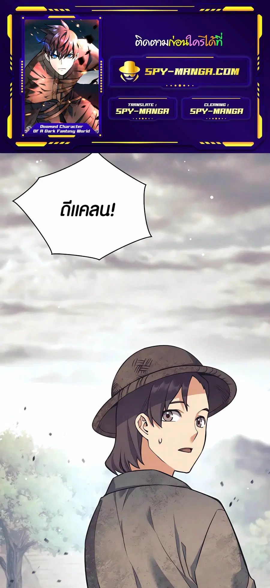 Doomed Character of a Dark Fantasy World ตอนที่ 32 หน้า 1