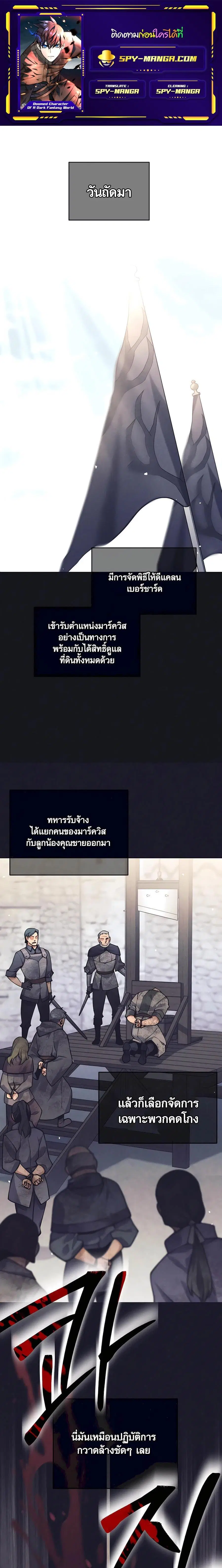 Doomed Character of a Dark Fantasy World ตอนที่ 33 หน้า 1