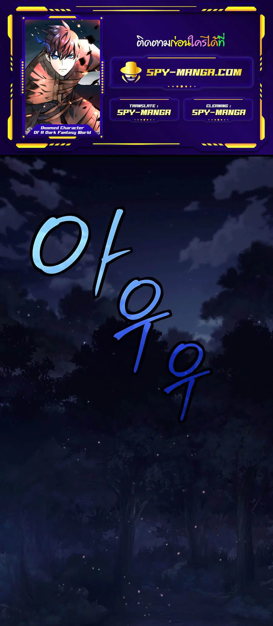 Doomed Character of a Dark Fantasy World ตอนที่ 4 หน้า 1