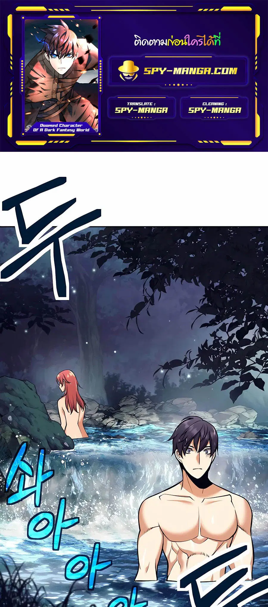 Doomed Character of a Dark Fantasy World ตอนที่ 7 หน้า 1