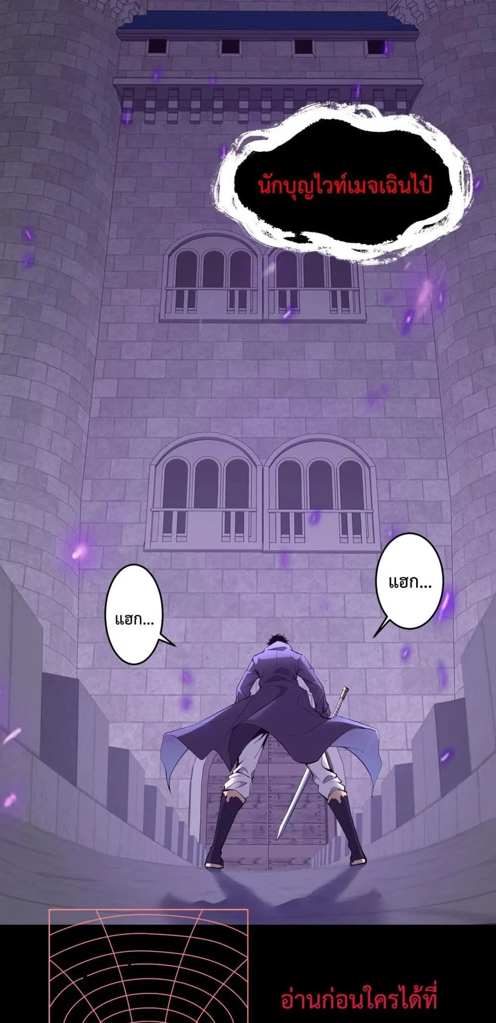 Doomsday for all: Me! Virus Monarch ตอนที่ 1 หน้า 3