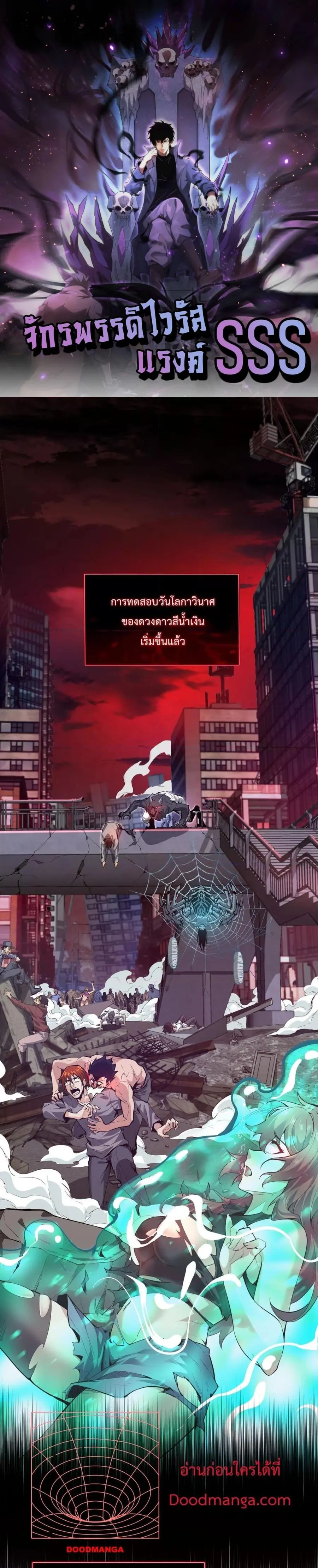 Doomsday for all: Me! Virus Monarch ตอนที่ 11 หน้า 1
