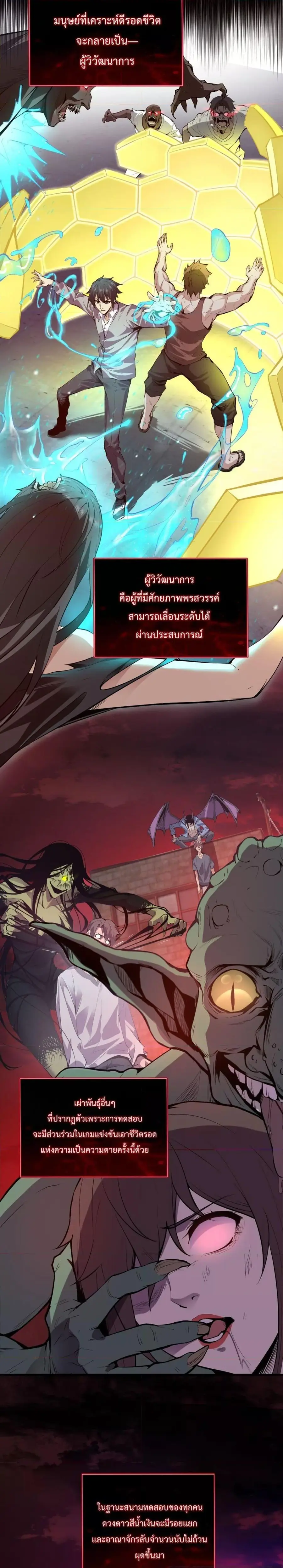 Doomsday for all: Me! Virus Monarch ตอนที่ 11 หน้า 2