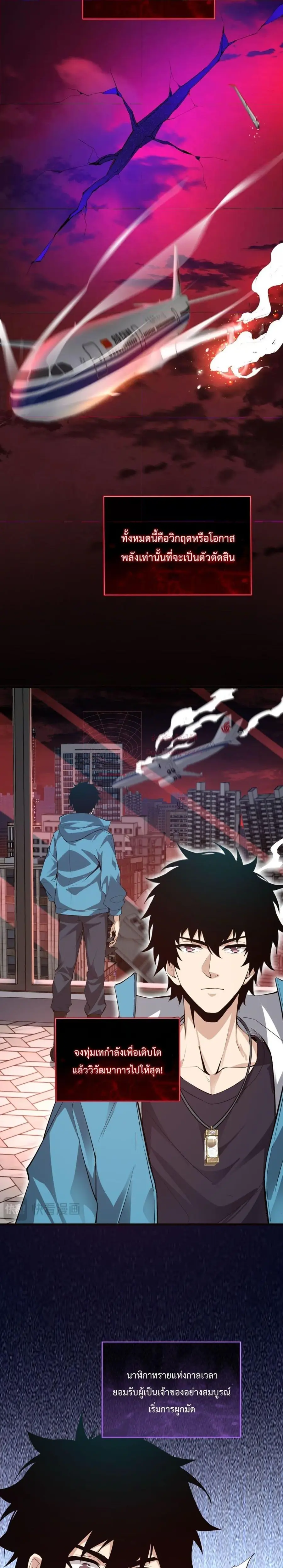 Doomsday for all: Me! Virus Monarch ตอนที่ 11 หน้า 3