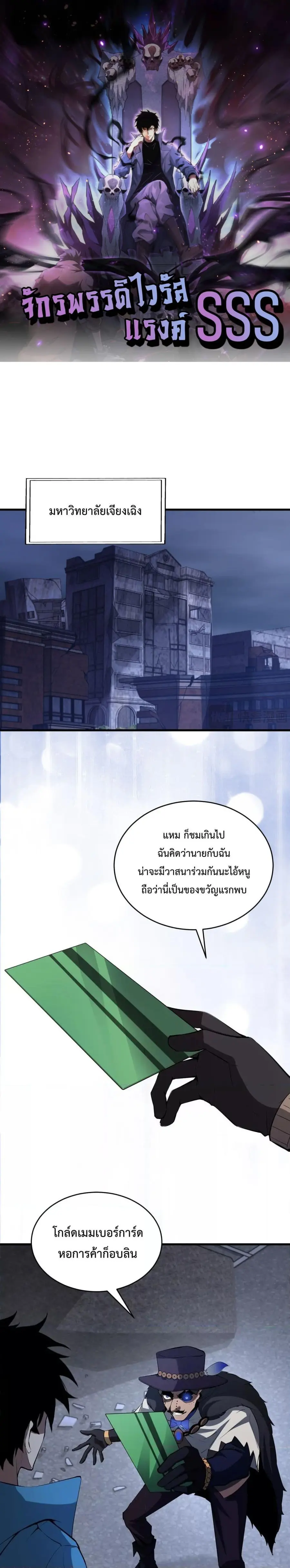 Doomsday for all Me! Virus Monarch จักรพรรดิไวรัสแรงค์ SSS ตอนที่ 12 หน้า 1