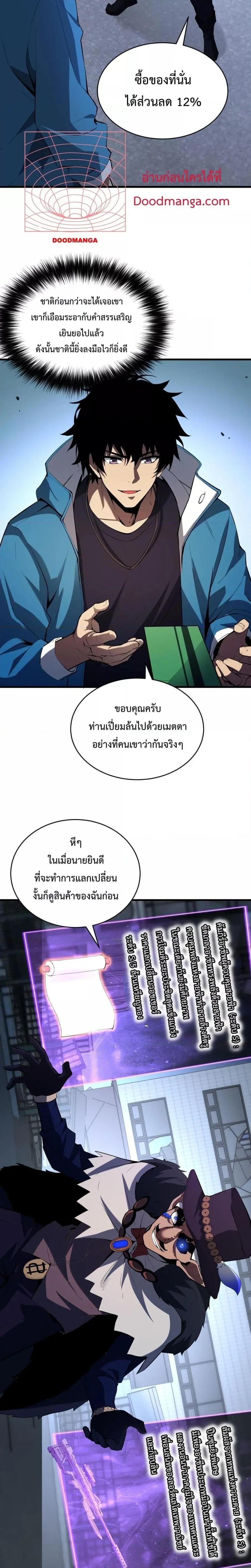 Doomsday for all Me! Virus Monarch จักรพรรดิไวรัสแรงค์ SSS ตอนที่ 12 หน้า 2