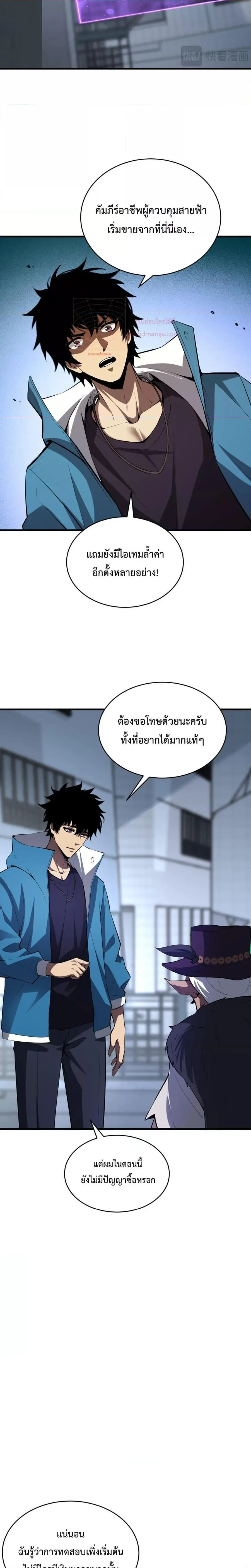 Doomsday for all Me! Virus Monarch จักรพรรดิไวรัสแรงค์ SSS ตอนที่ 12 หน้า 3