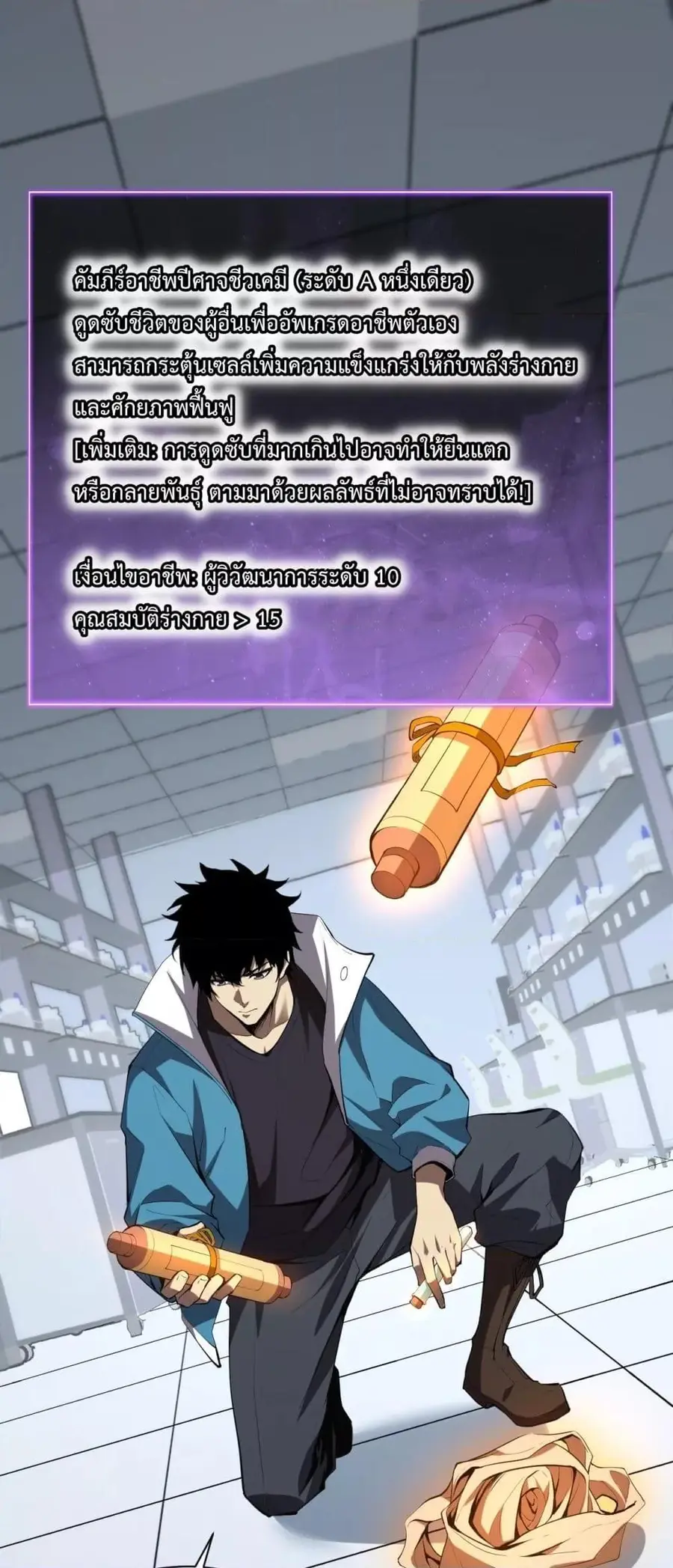 Doomsday for all: Me! Virus Monarch ตอนที่ 15 หน้า 2