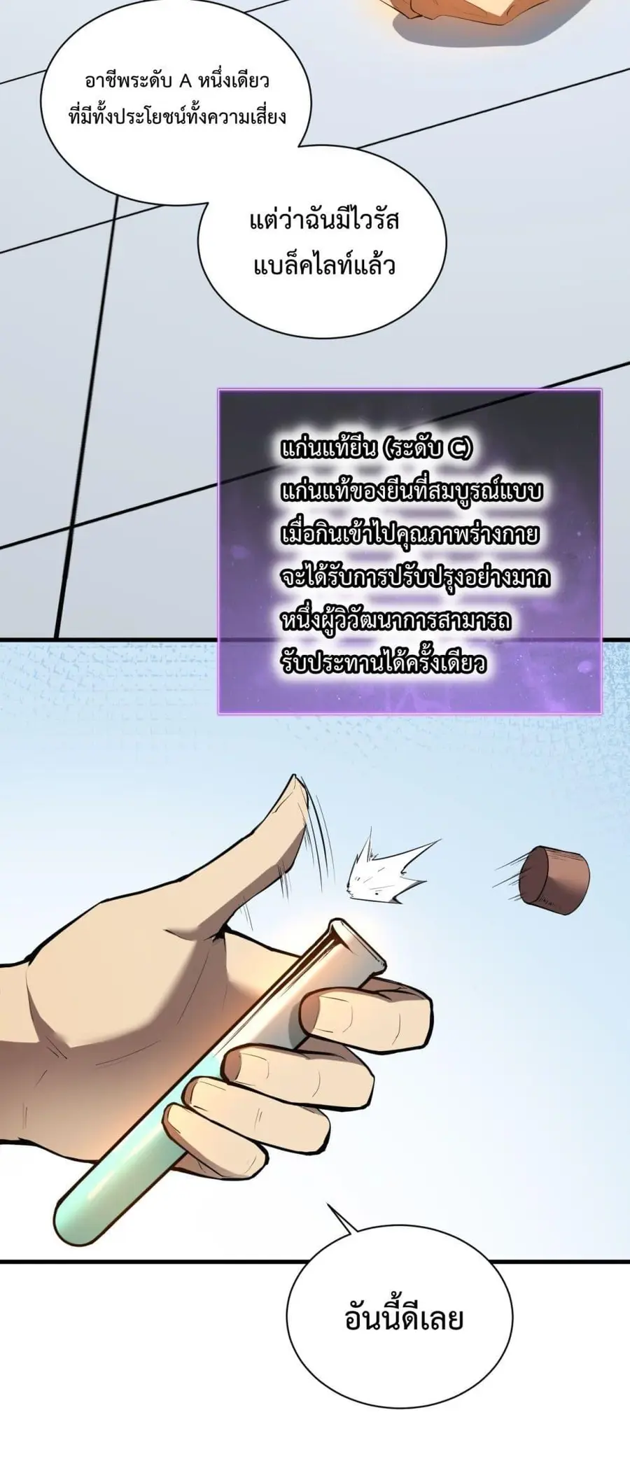 Doomsday for all: Me! Virus Monarch ตอนที่ 15 หน้า 3
