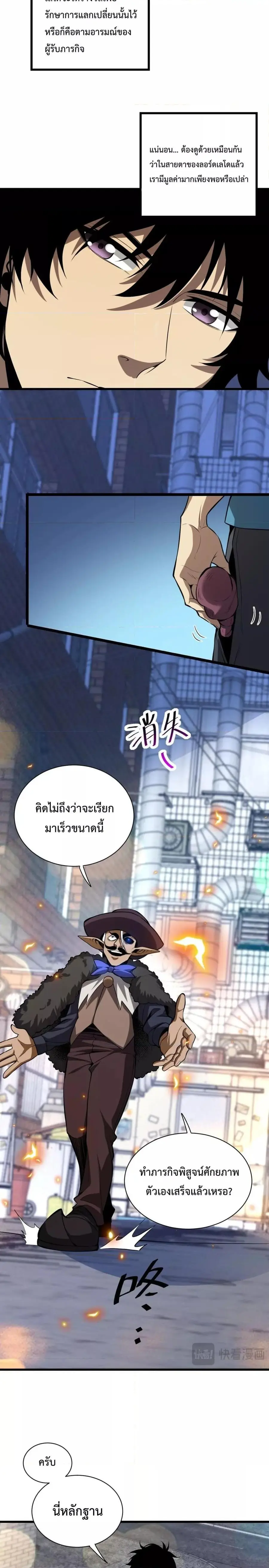 Doomsday for all: Me! Virus Monarch ตอนที่ 16 หน้า 2