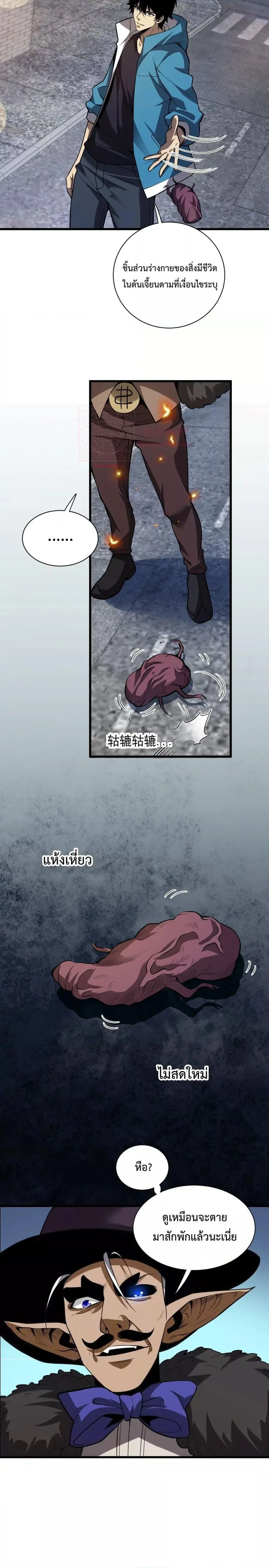 Doomsday for all: Me! Virus Monarch ตอนที่ 16 หน้า 3
