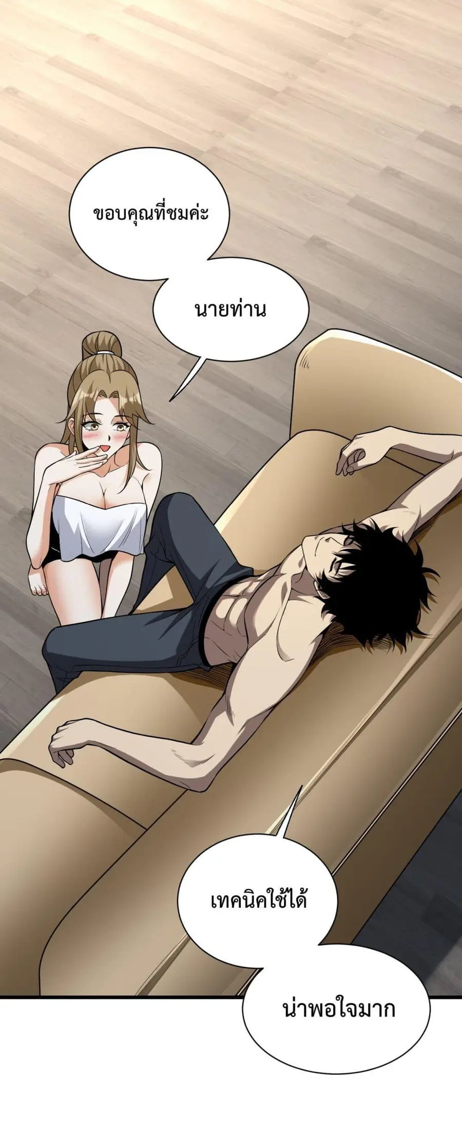 Doomsday for all Me! Virus Monarch จักรพรรดิไวรัสแรงค์ SSS ตอนที่ 17 หน้า 2