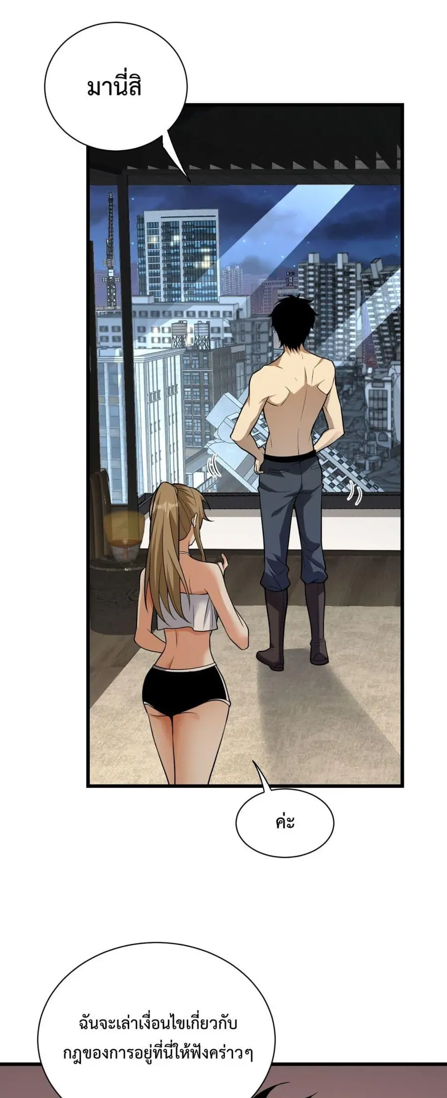Doomsday for all Me! Virus Monarch จักรพรรดิไวรัสแรงค์ SSS ตอนที่ 17 หน้า 3