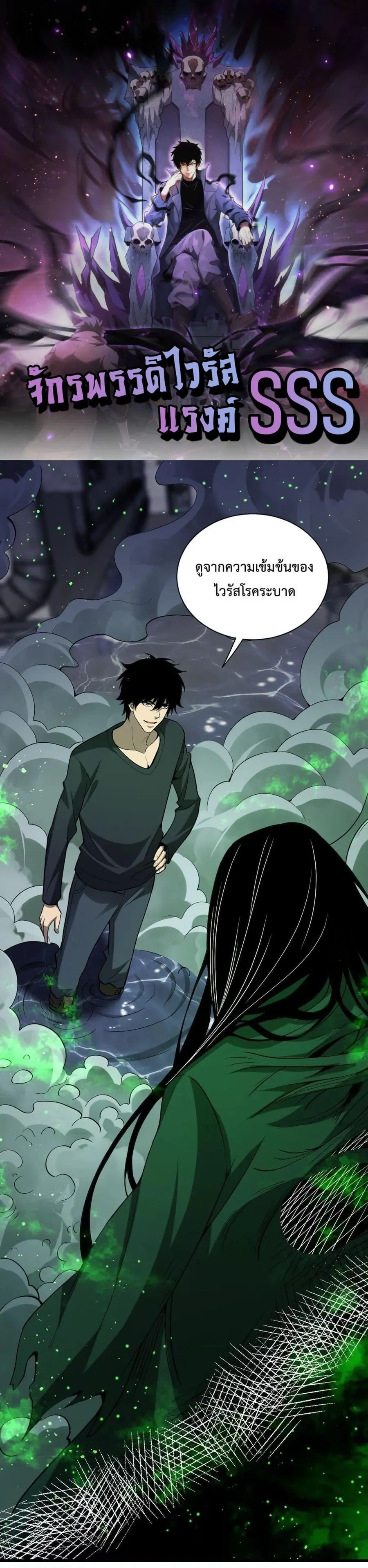 Doomsday for all Me! Virus Monarch จักรพรรดิไวรัสแรงค์ SSS ตอนที่ 18 หน้า 1