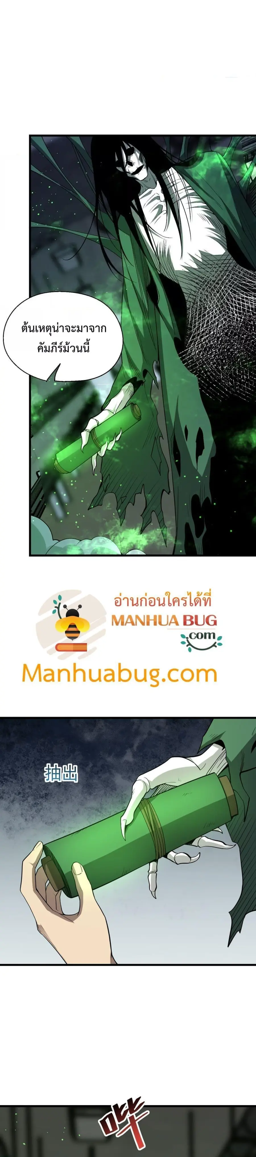Doomsday for all Me! Virus Monarch จักรพรรดิไวรัสแรงค์ SSS ตอนที่ 18 หน้า 2