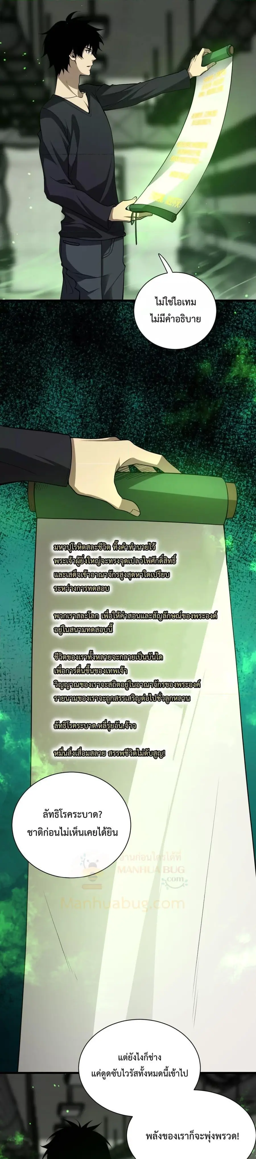 Doomsday for all Me! Virus Monarch จักรพรรดิไวรัสแรงค์ SSS ตอนที่ 18 หน้า 3