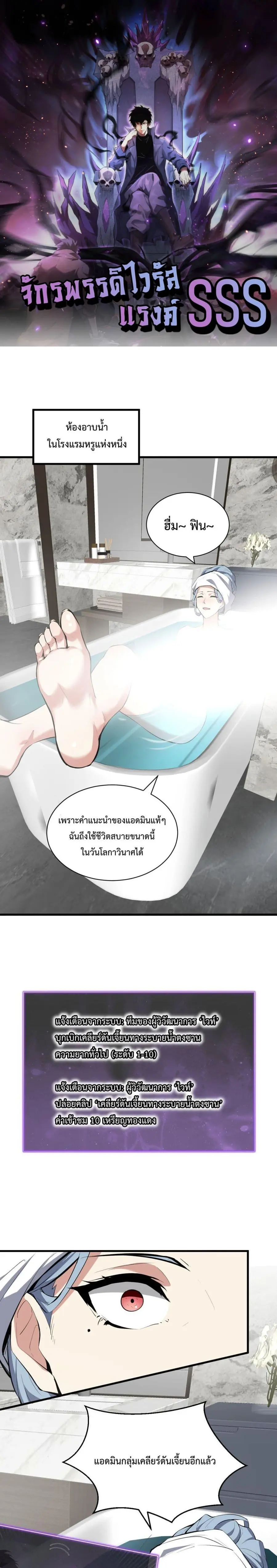 Doomsday for all Me! Virus Monarch จักรพรรดิไวรัสแรงค์ SSS ตอนที่ 19 หน้า 1