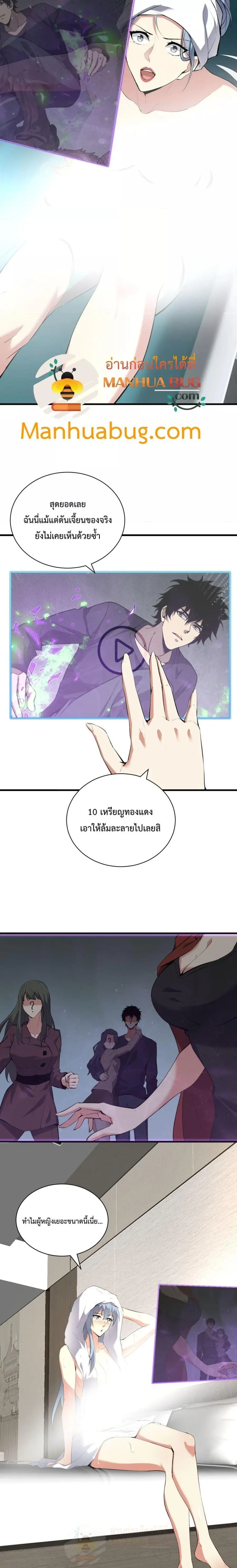 Doomsday for all Me! Virus Monarch จักรพรรดิไวรัสแรงค์ SSS ตอนที่ 19 หน้า 2