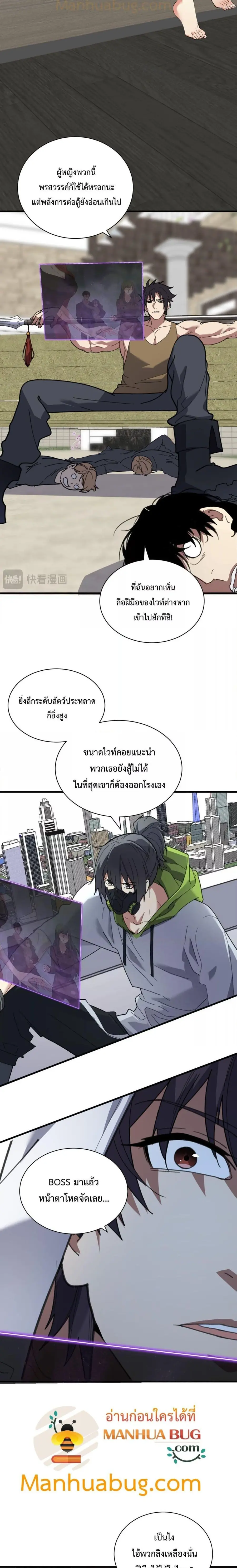 Doomsday for all Me! Virus Monarch จักรพรรดิไวรัสแรงค์ SSS ตอนที่ 19 หน้า 3