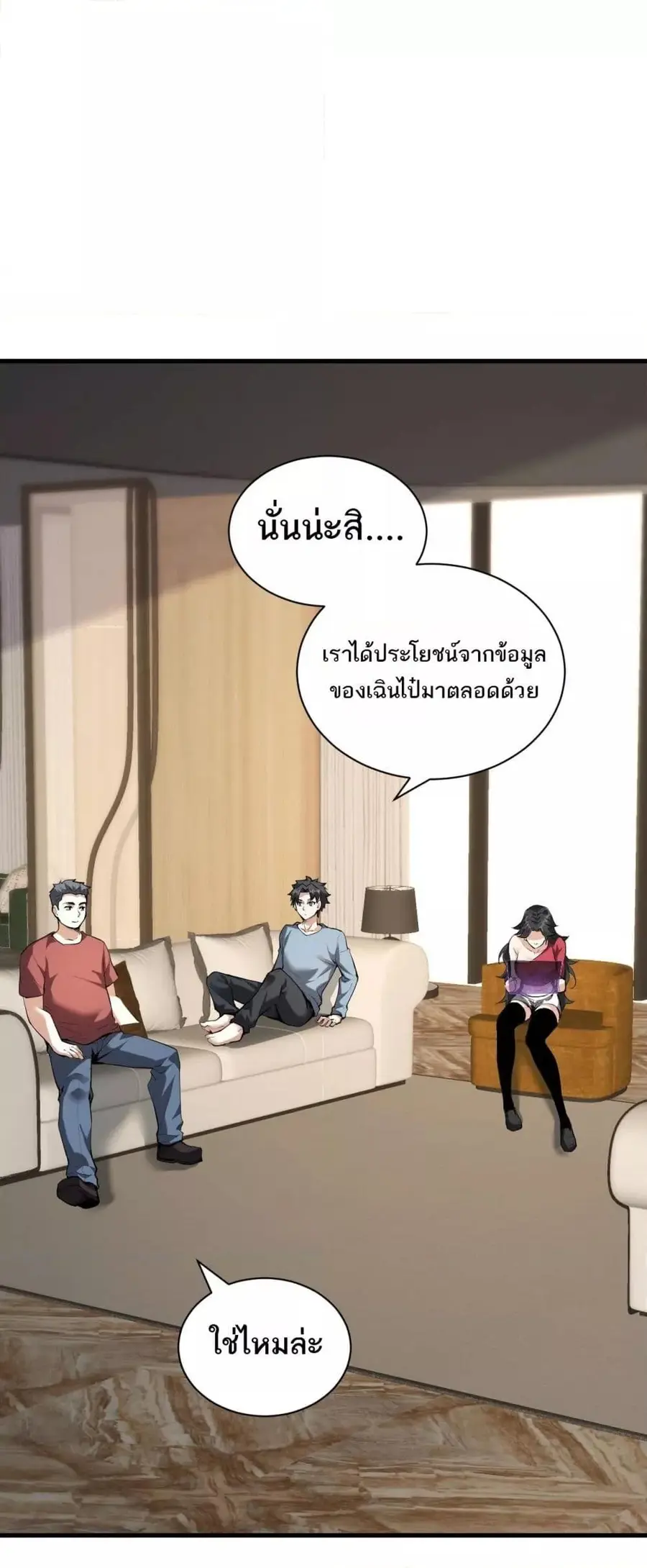 Doomsday for all Me! Virus Monarch จักรพรรดิไวรัสแรงค์ SSS ตอนที่ 23 หน้า 2