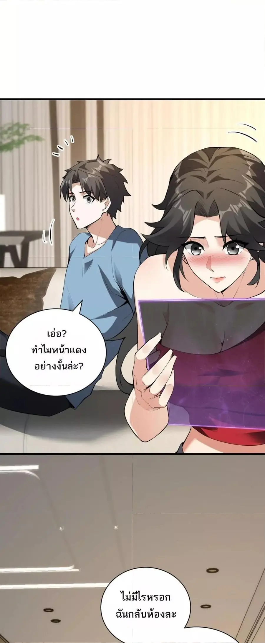 Doomsday for all Me! Virus Monarch จักรพรรดิไวรัสแรงค์ SSS ตอนที่ 23 หน้า 3