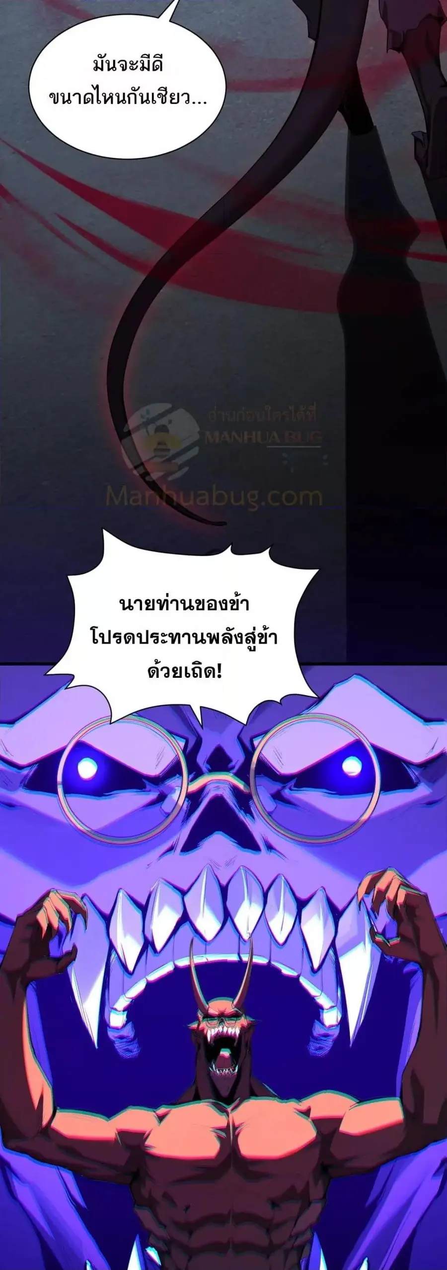 Doomsday for all: Me! Virus Monarch ตอนที่ 25 หน้า 3