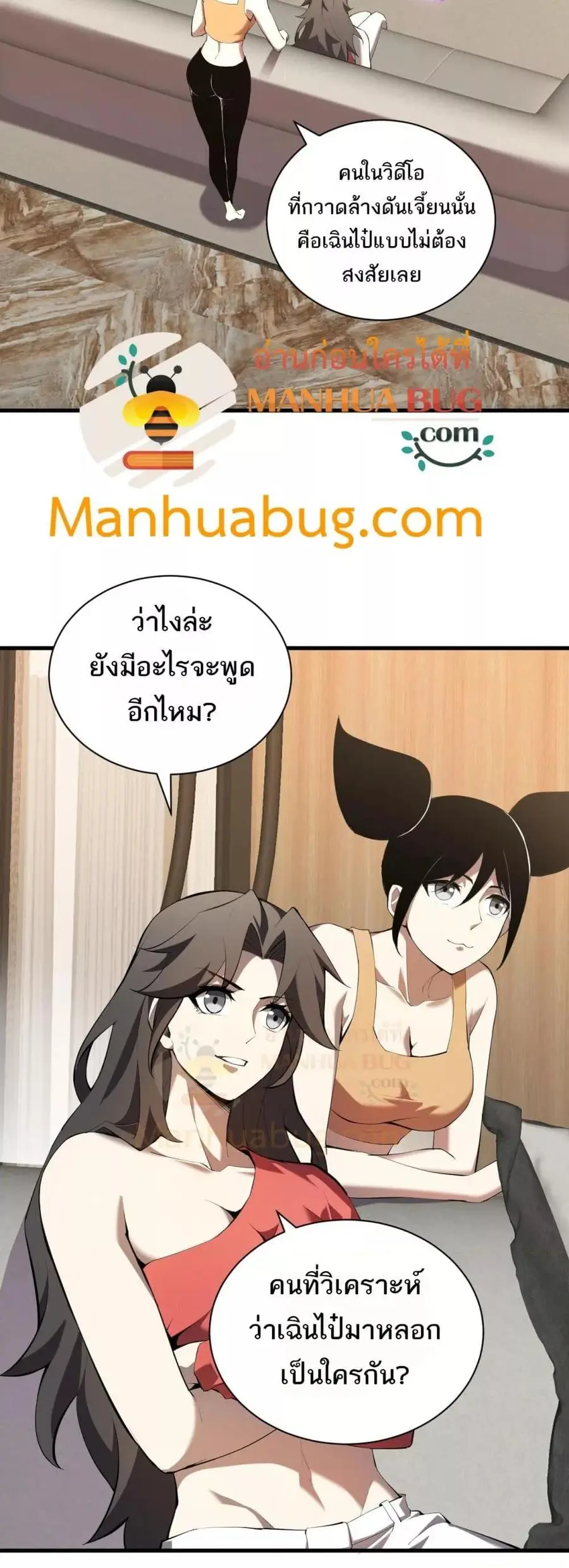 Doomsday for all Me! Virus Monarch จักรพรรดิไวรัสแรงค์ SSS ตอนที่ 26 หน้า 3