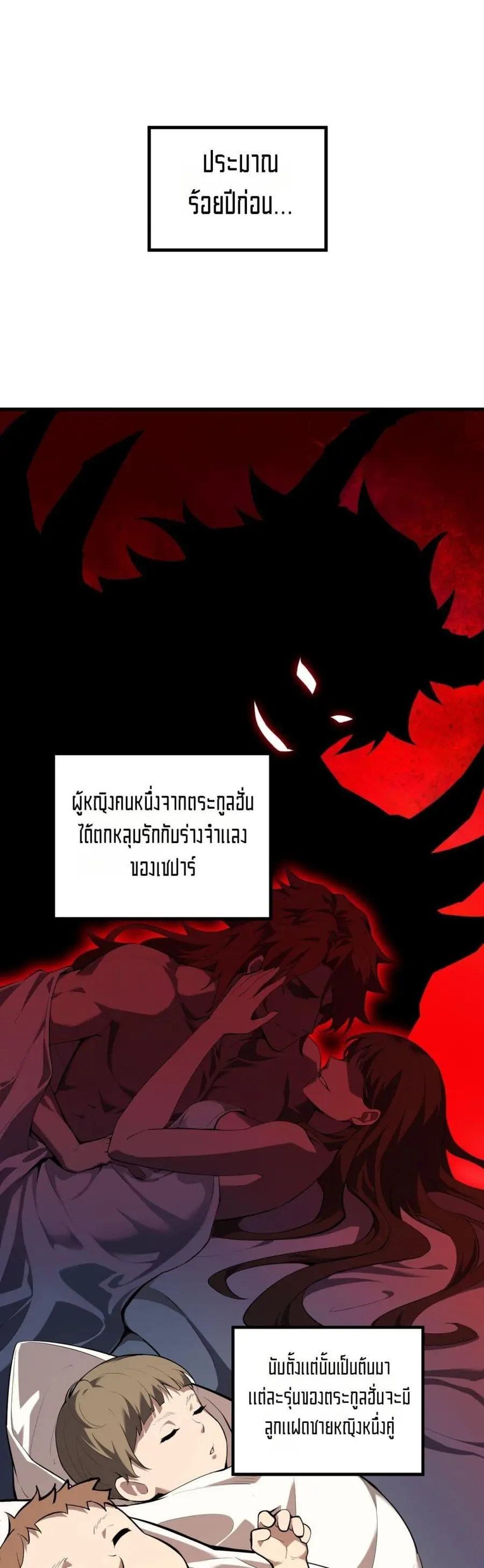 Doomsday for all Me! Virus Monarch จักรพรรดิไวรัสแรงค์ SSS ตอนที่ 27 หน้า 2