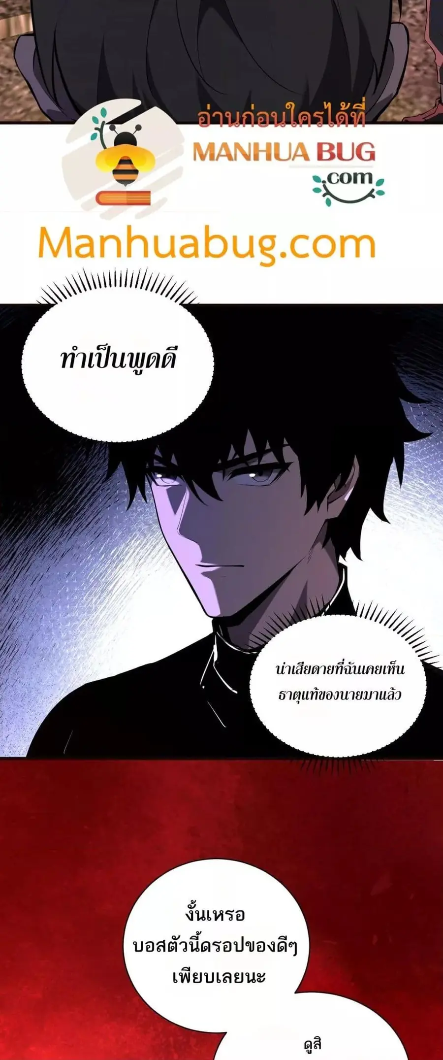 Doomsday for all: Me! Virus Monarch ตอนที่ 29 หน้า 3