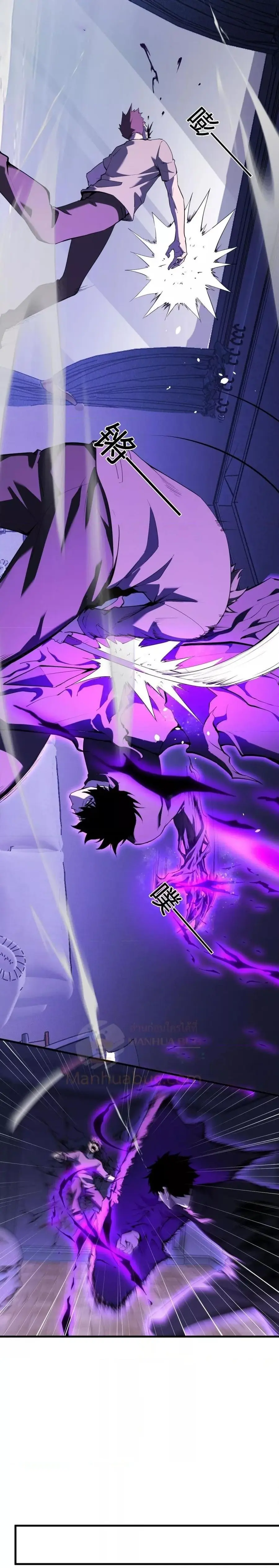 Doomsday for all Me! Virus Monarch จักรพรรดิไวรัสแรงค์ SSS ตอนที่ 30 หน้า 2