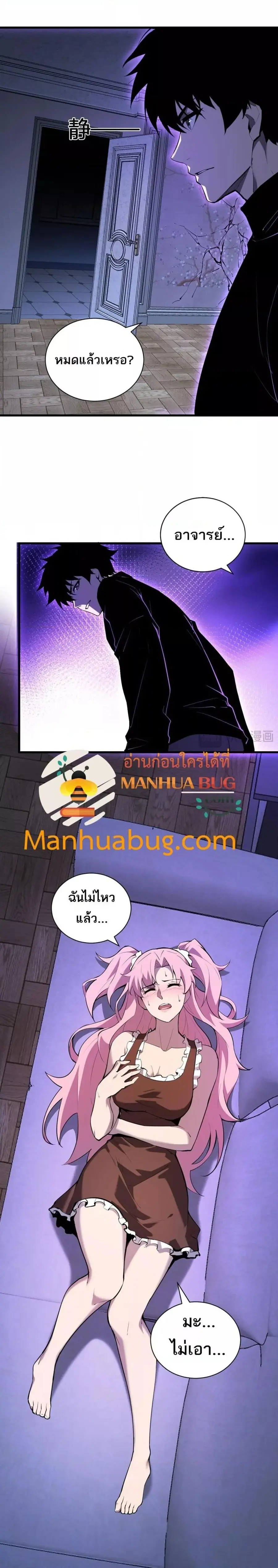 Doomsday for all Me! Virus Monarch จักรพรรดิไวรัสแรงค์ SSS ตอนที่ 30 หน้า 3