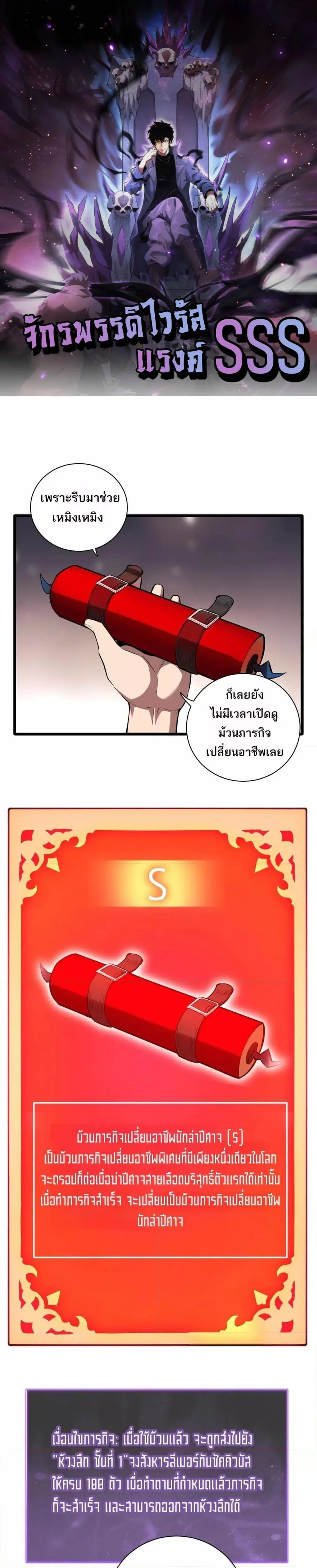 Doomsday for all Me! Virus Monarch จักรพรรดิไวรัสแรงค์ SSS ตอนที่ 31 หน้า 1