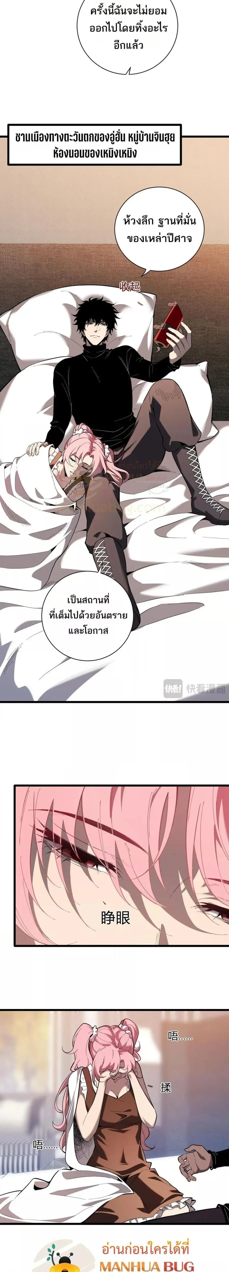 Doomsday for all Me! Virus Monarch จักรพรรดิไวรัสแรงค์ SSS ตอนที่ 31 หน้า 2