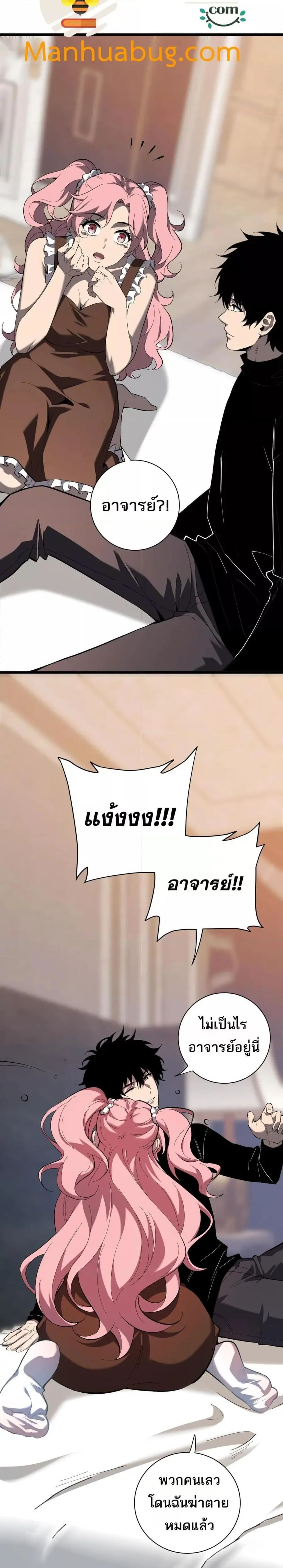 Doomsday for all Me! Virus Monarch จักรพรรดิไวรัสแรงค์ SSS ตอนที่ 31 หน้า 3