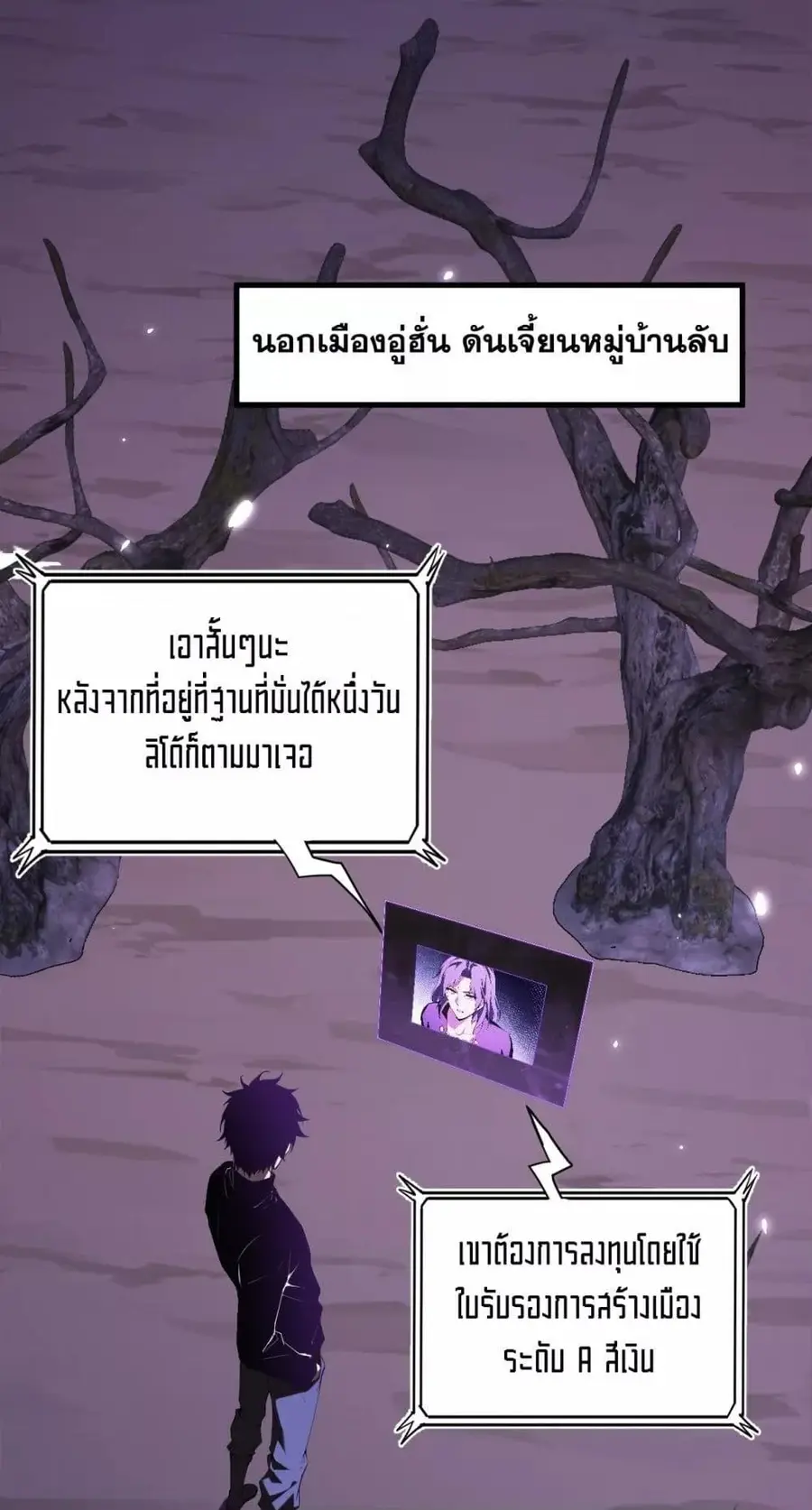 Doomsday for all: Me! Virus Monarch ตอนที่ 32 หน้า 2