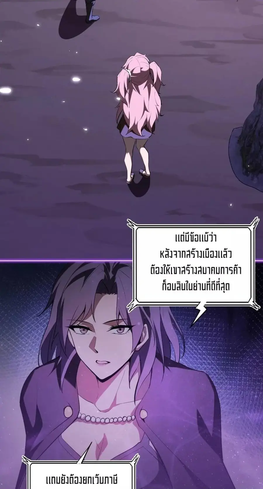 Doomsday for all: Me! Virus Monarch ตอนที่ 32 หน้า 3