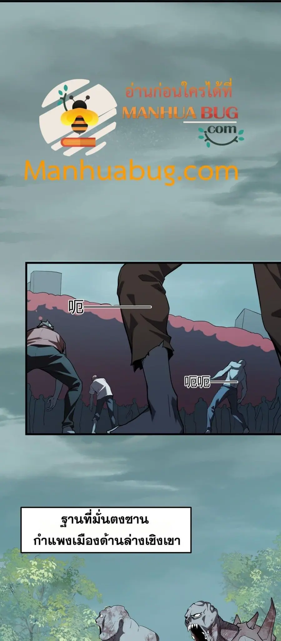 Doomsday for all Me! Virus Monarch จักรพรรดิไวรัสแรงค์ SSS ตอนที่ 33 หน้า 3