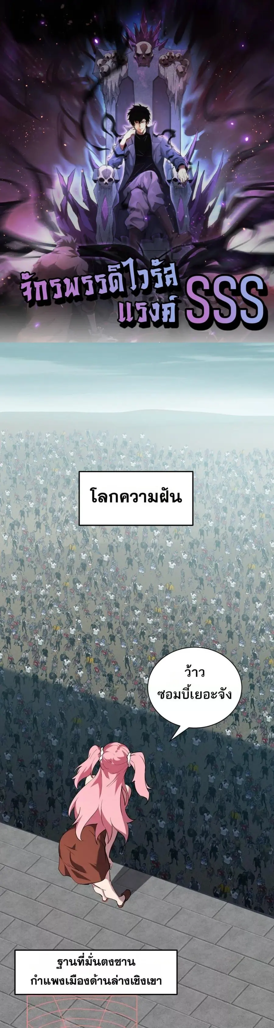 Doomsday for all Me! Virus Monarch จักรพรรดิไวรัสแรงค์ SSS ตอนที่ 34 หน้า 1
