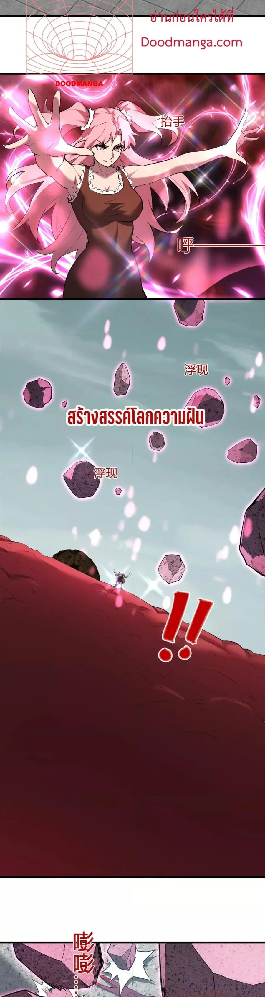 Doomsday for all Me! Virus Monarch จักรพรรดิไวรัสแรงค์ SSS ตอนที่ 34 หน้า 2