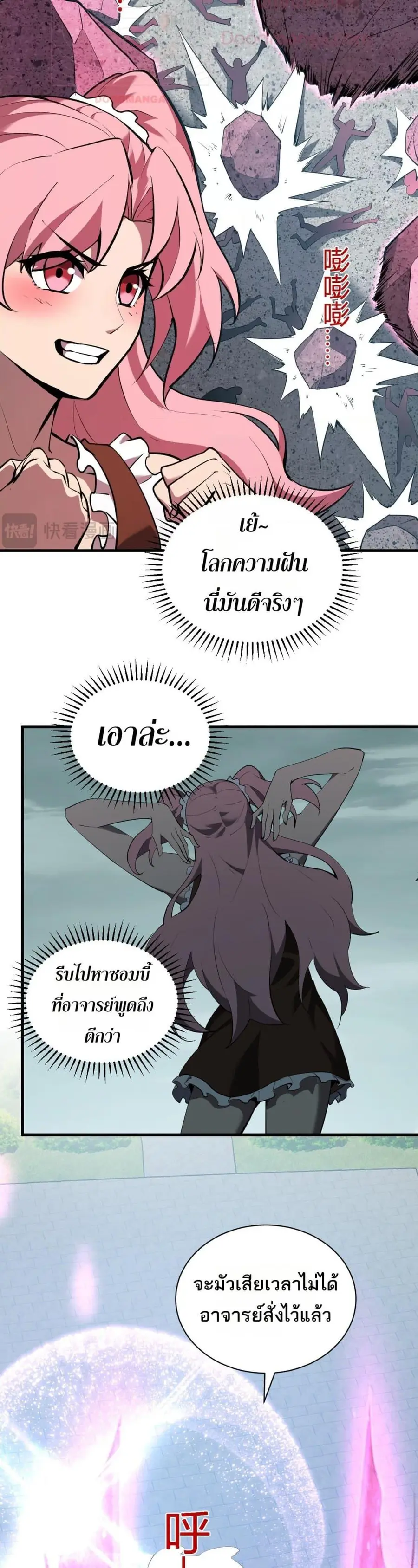 Doomsday for all Me! Virus Monarch จักรพรรดิไวรัสแรงค์ SSS ตอนที่ 34 หน้า 3