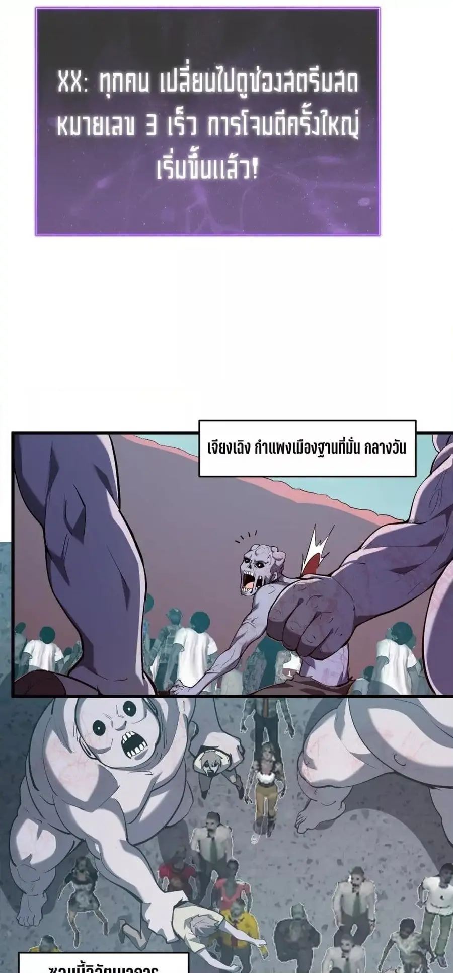 Doomsday for all: Me! Virus Monarch ตอนที่ 36 หน้า 3
