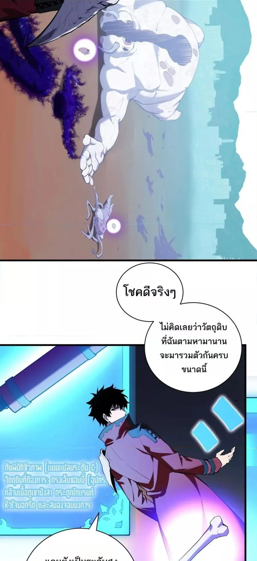 Doomsday for all Me! Virus Monarch จักรพรรดิไวรัสแรงค์ SSS ตอนที่ 37 หน้า 3